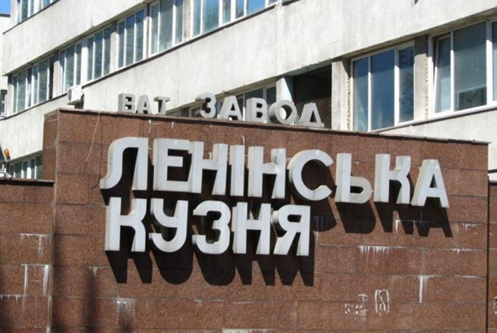 Завод Ленинская кузница