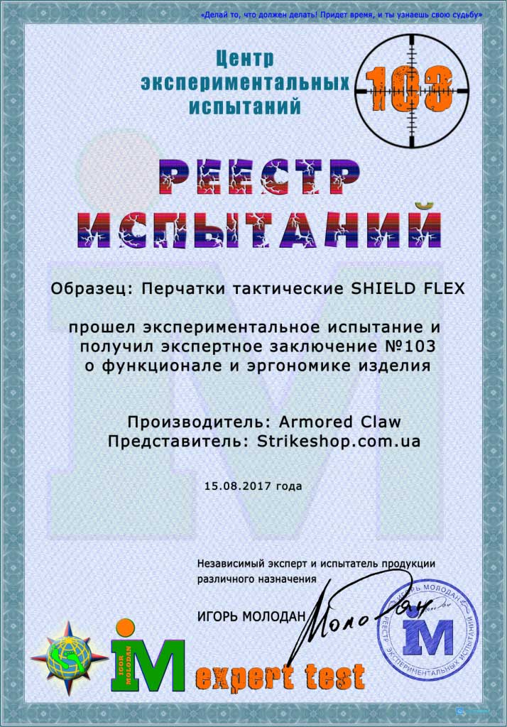 Сертификат Цетнра экспериментальных испытаний