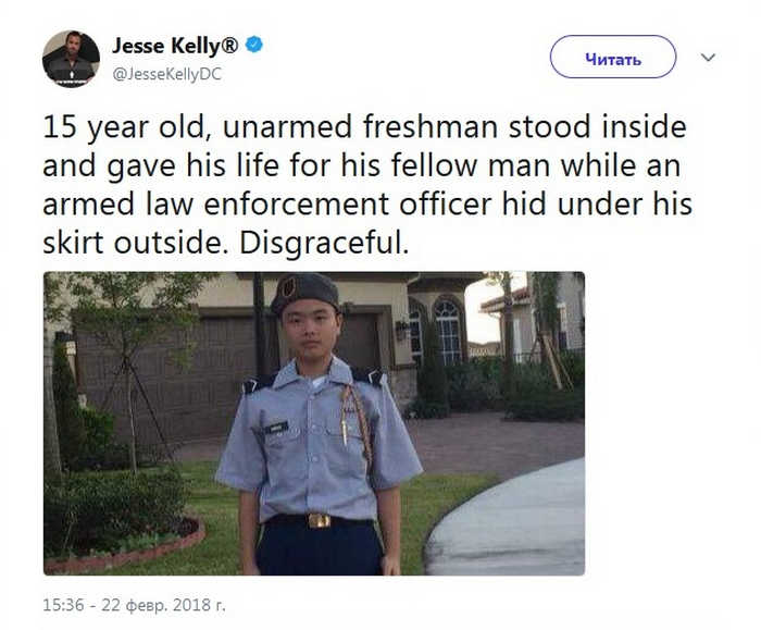 15-летний невооруженный ученик отдал свою жизнь, спасая одноклассников, а вооруженный офицер правоохранительных органов прятался под юбкой.