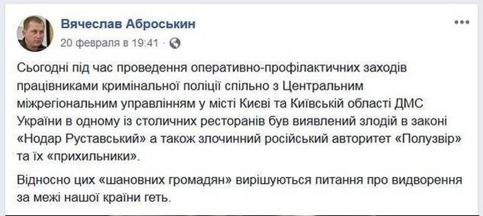 Сторінка В'ячеслава Аброськіна на Facebook.
