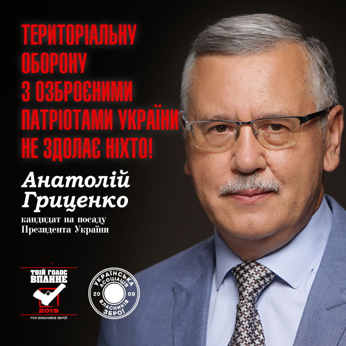 Кандидат в Президенти Анатолій Гриценко