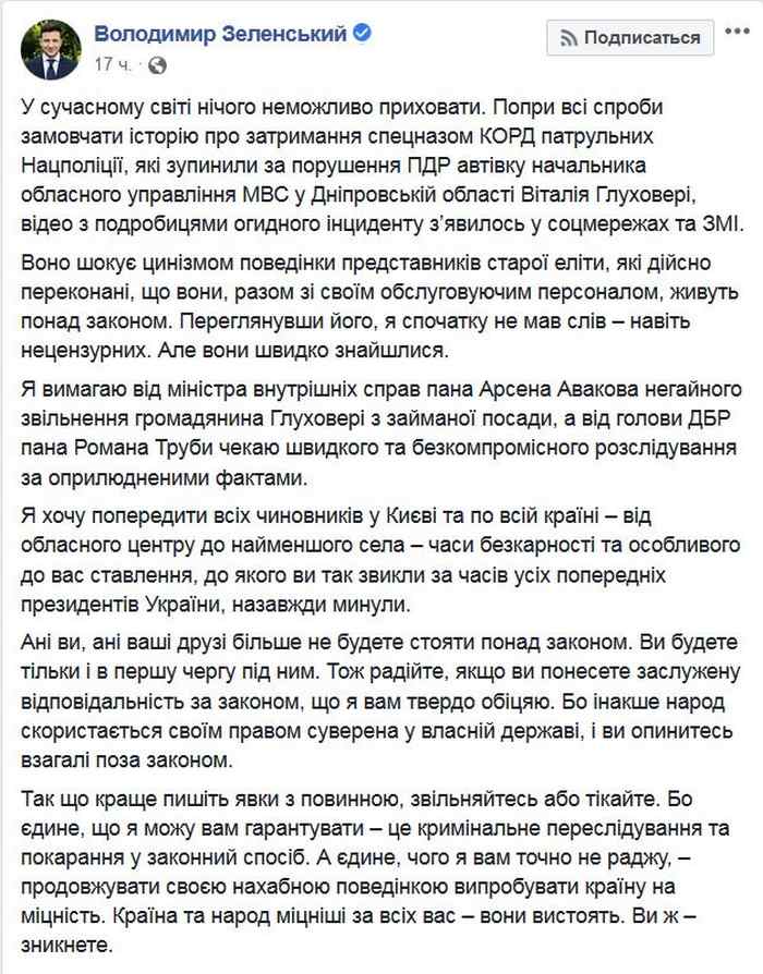 Скріншот з ФБ президента Зеленського