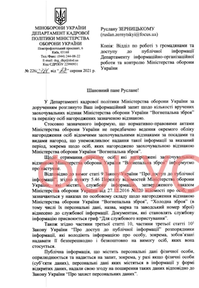 Відповідь Міністерства оборони України