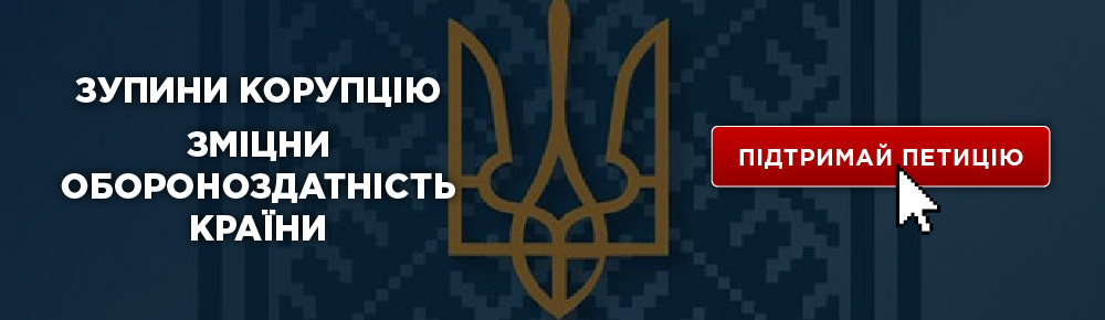 Петиція Кабміну Петиція Кабміну