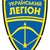 Громадська організація "Український Легіон"