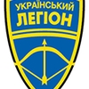 NGO "Ukrainian Legion"