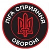 Навчальний центр «Ліга сприяння обороні»
