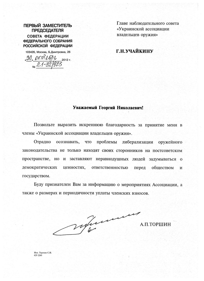 Александр Торшин направил письмо в Ассоциацию