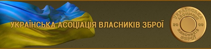 Украинская ассоциация владельцев оружия