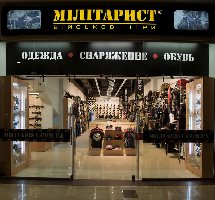 Магазин ТМ Мілітарист у місті Харків