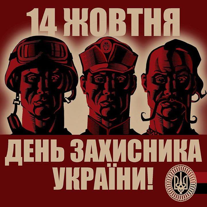 14 жовтня – День захисника України