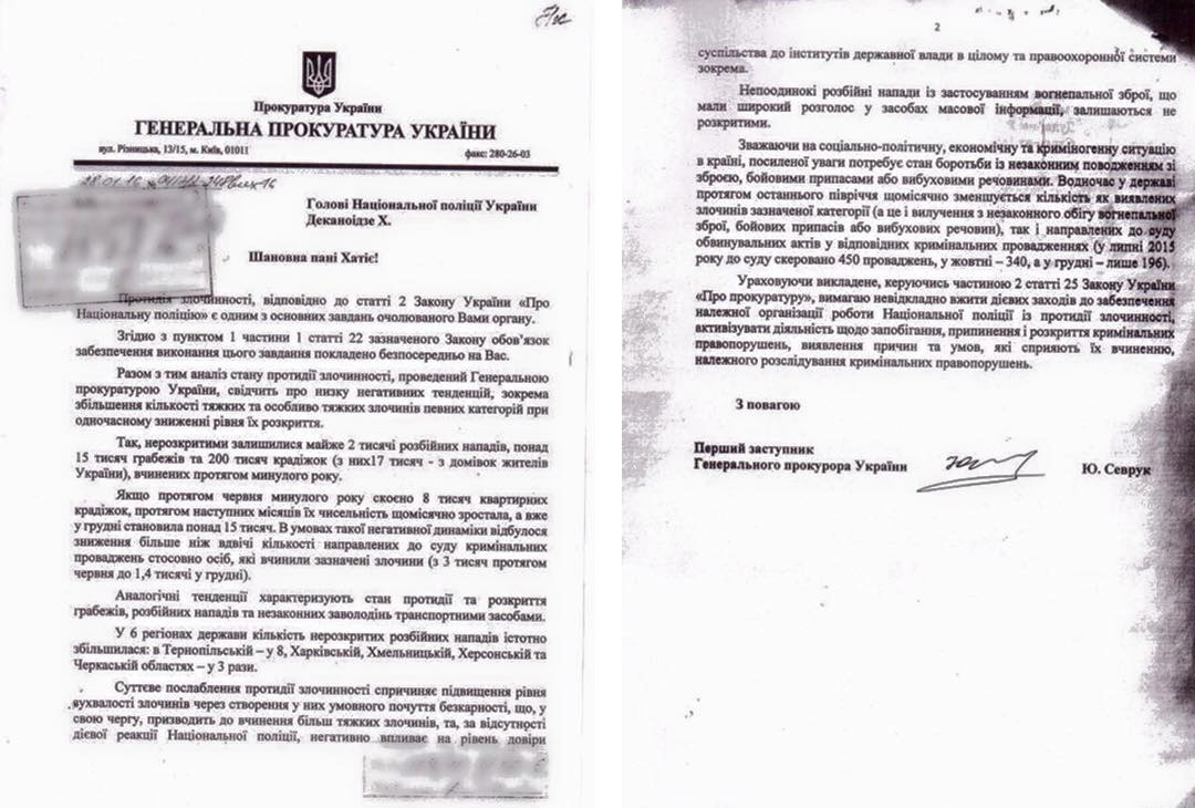 Лист Генеральної прокуратури України від 28 січня 2016 року