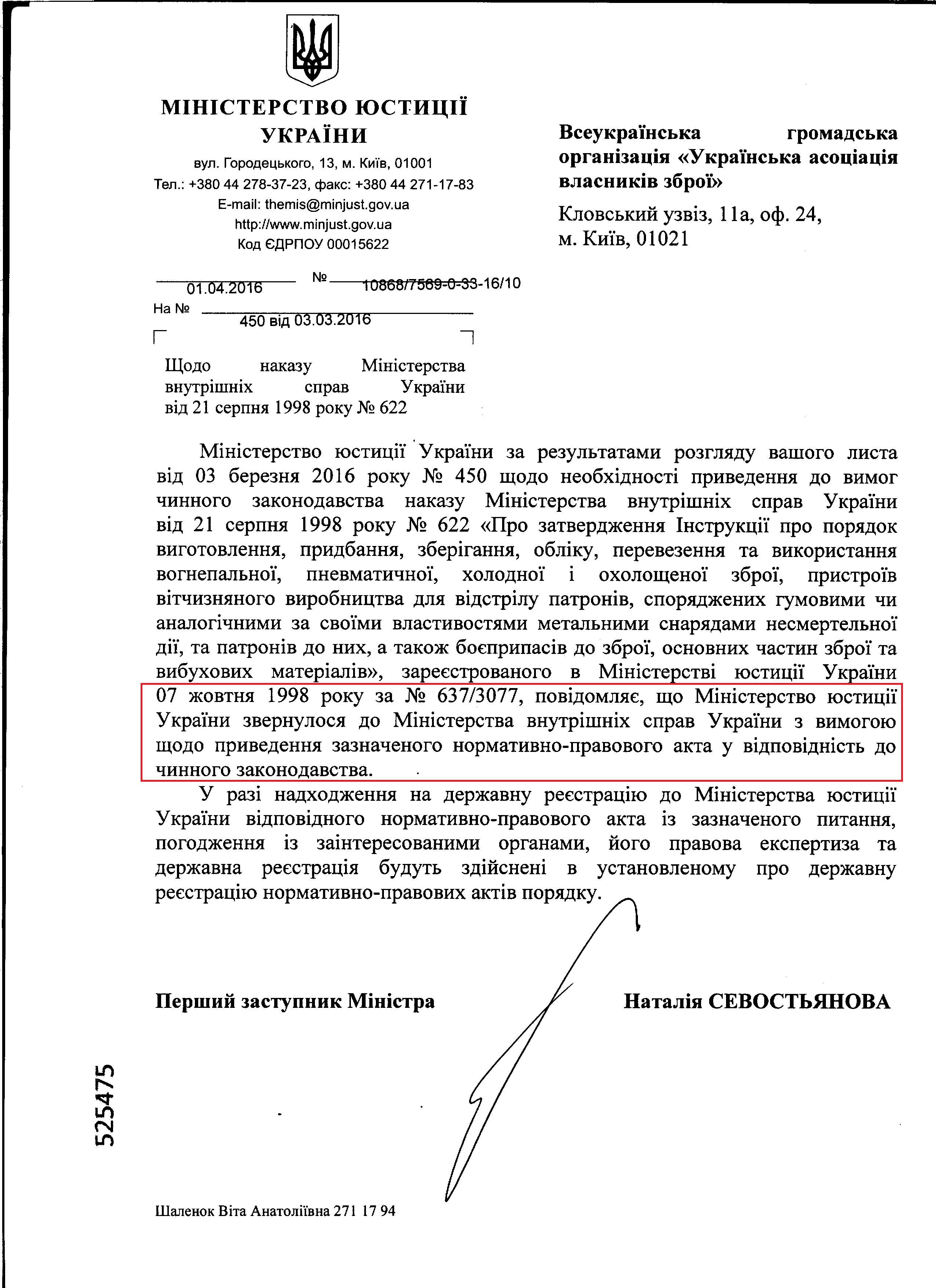 Мін'юст відповів: Наказ МВС 622 не відповідає чинному законодавству