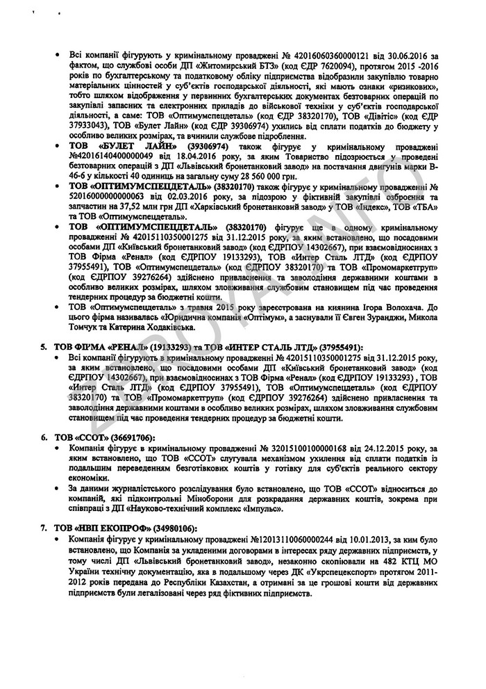 Корупція в ДК Укроборонпром 09