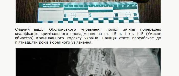 Скрін з сайту Національної поліції Києва