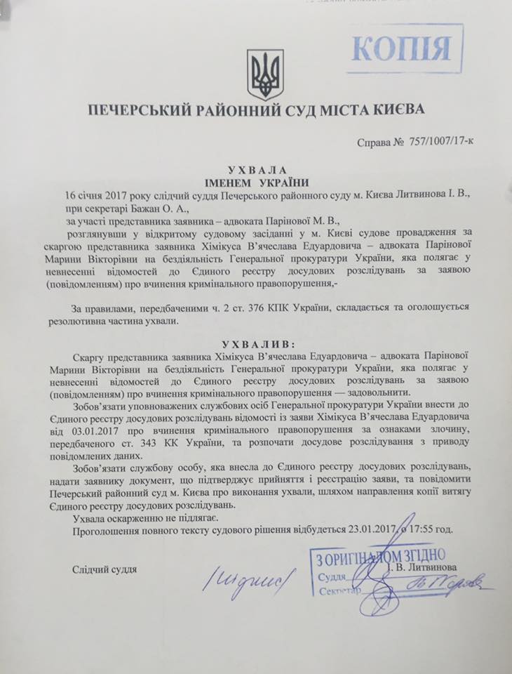 Рішення Печерського районного суду