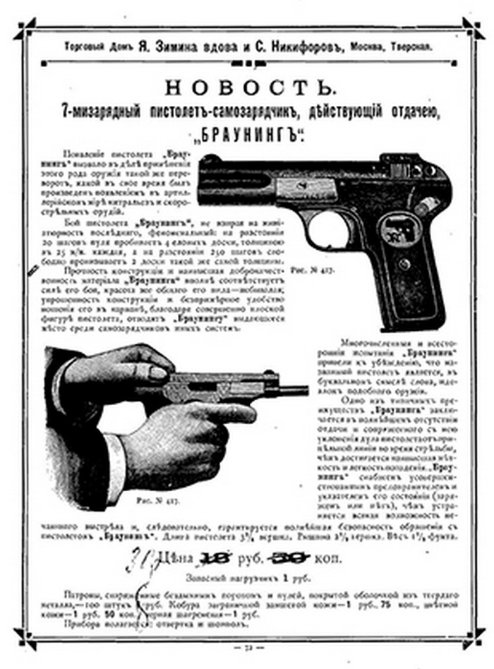 Оружие в Российской империи
