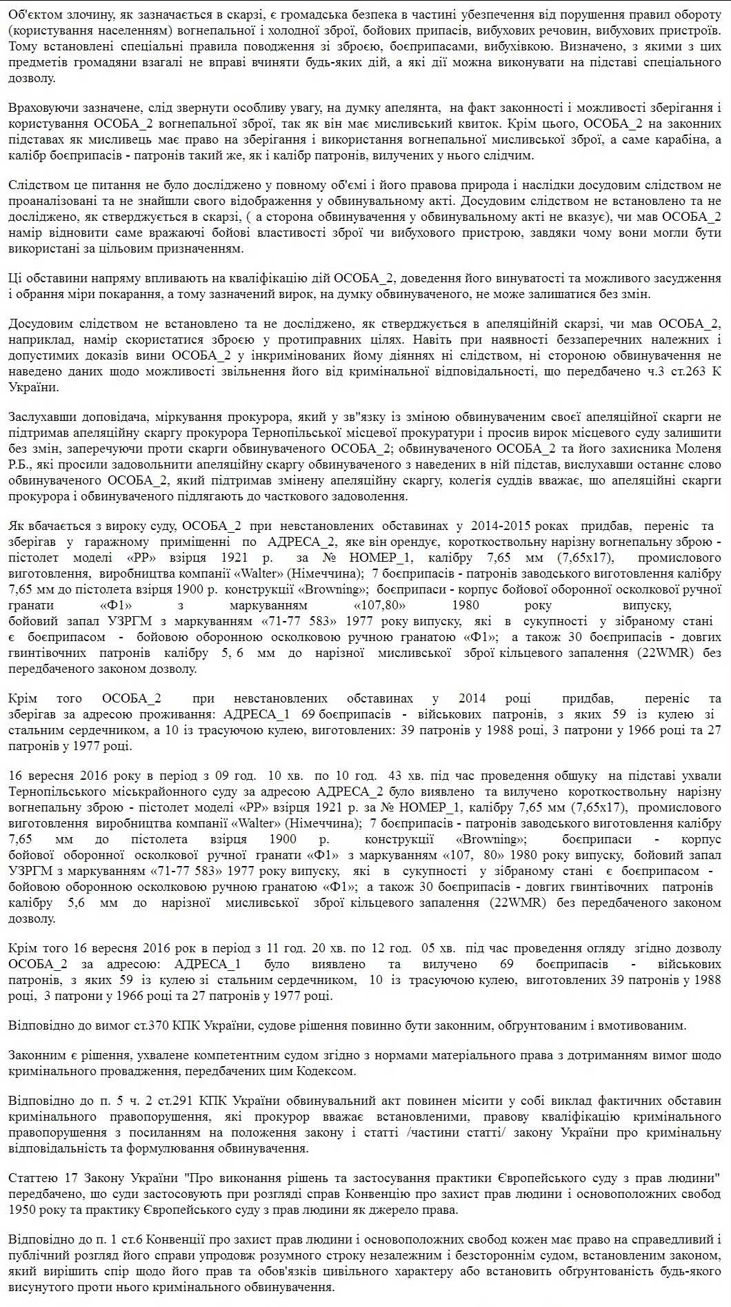 Друге судове рішення! Скасовано вирок (ст.263), яким засуджено за ...