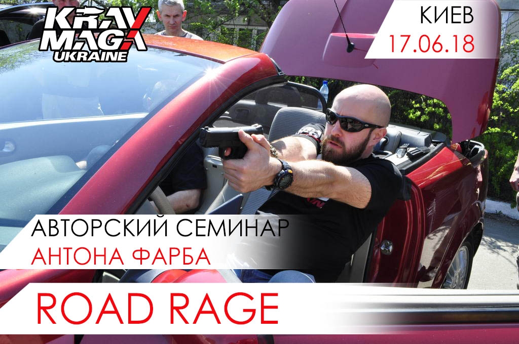 Road Rage в Киеве