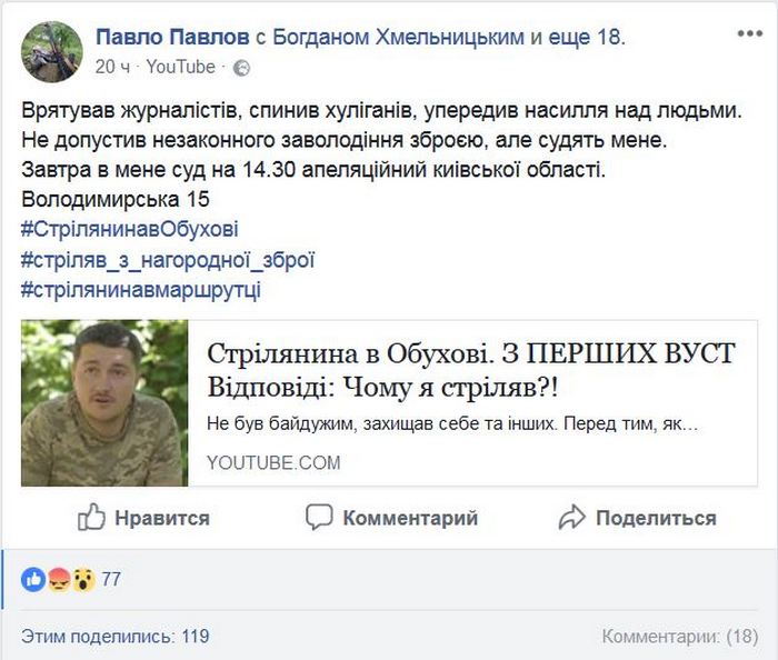 Про майбутній суд Павло Павлов повідомив на своїй сторінці в Фейсбук.