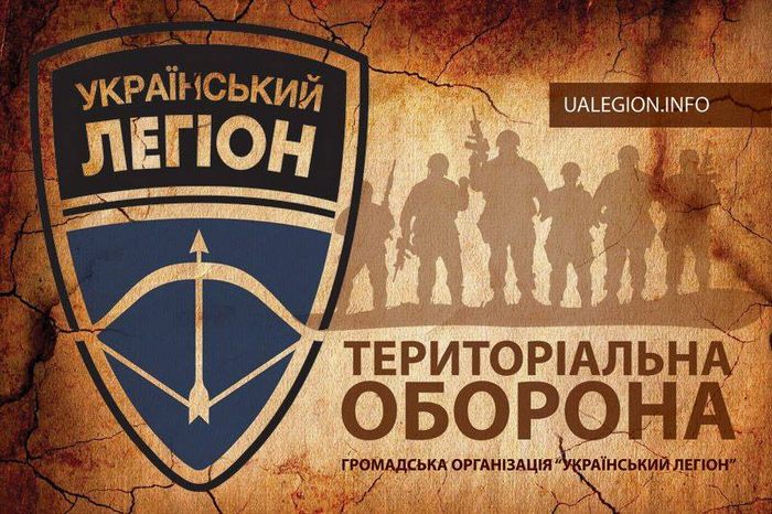 ГО «Український легіон»