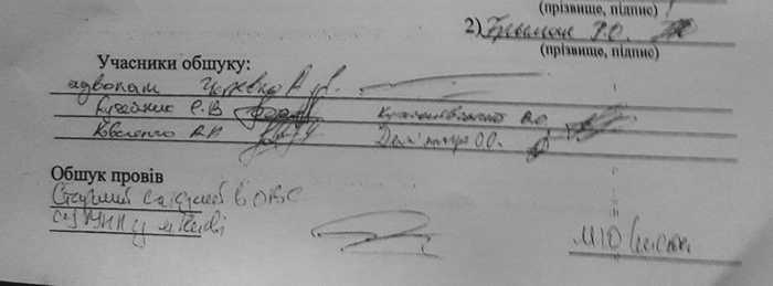 Підпис, який Дем’янук побачив на протоколі обшуку житла