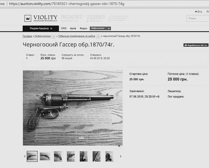 Револьвер Гассера в продажі на спеціалізованому сайті Violity.