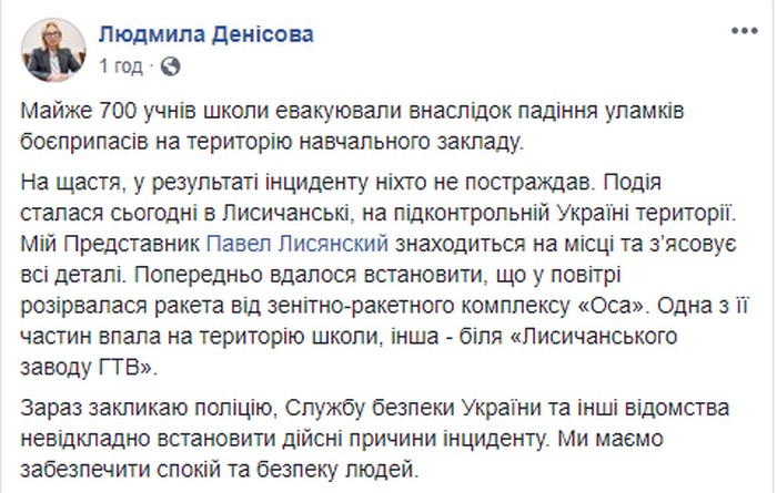 Сторінка Facebook Людмили Денисової