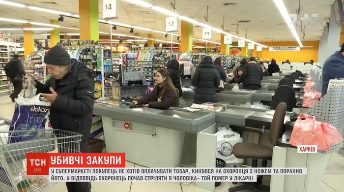 З’явилося відео смертельної сутички охоронця і покупця в супермаркеті Харкова 