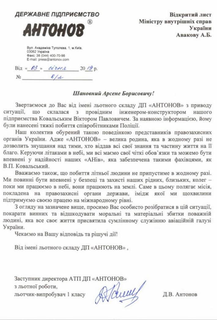 Відкритий лист Міністру внутрішніх справ України Авакову.