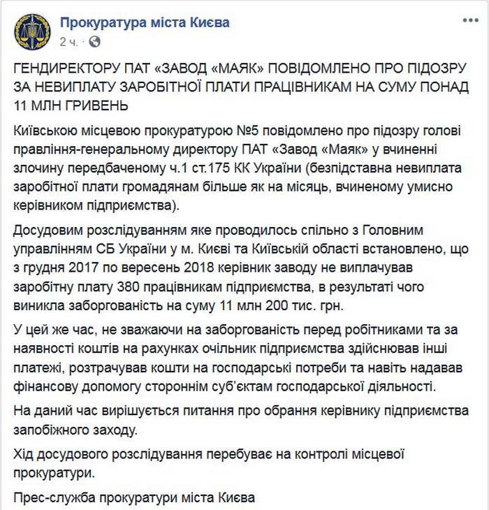 Строрінка прес-служби прокуратури міста Києва у ФБ.