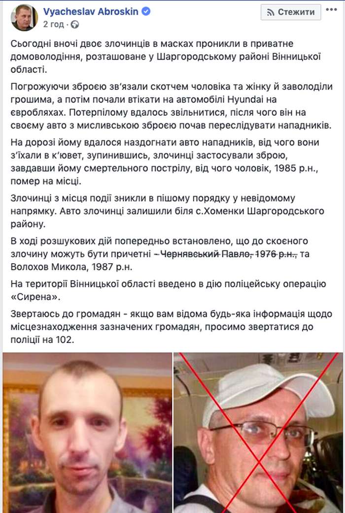 Скріншоти з ФБ В'ячеслава Аброськіна