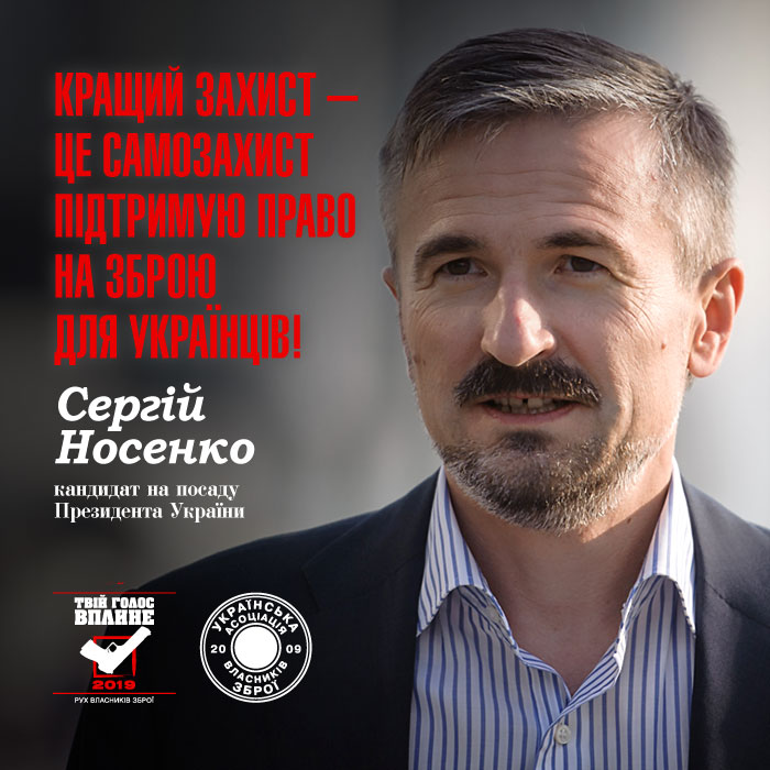 Кандидат в Президенти Сергій Носенко