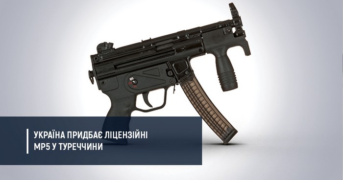 MP5 для Нацполіції: пістолети-кулемети будуть з Туреччини