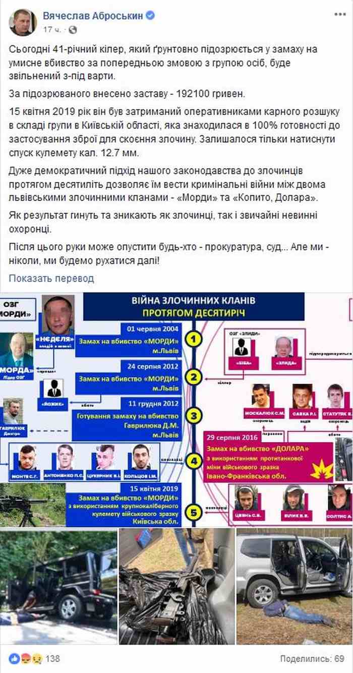 Скріншоти з ФБ В'ячеслава Аброськіна