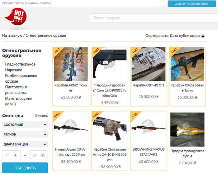 Какое оружие наиболее популярно в Украине