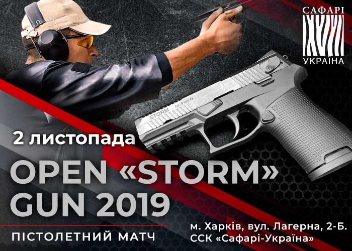 Пістолетний матч «Open STORM Gun 2019»