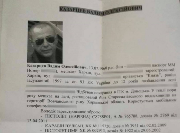 Документ, який свідчить про те, що Вадим Казарцев (Князь) володіє чималим арсеналом зареєстрованої вогнепальної зброї.