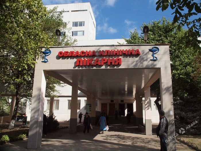 Одеська обласна клінічна лікарня