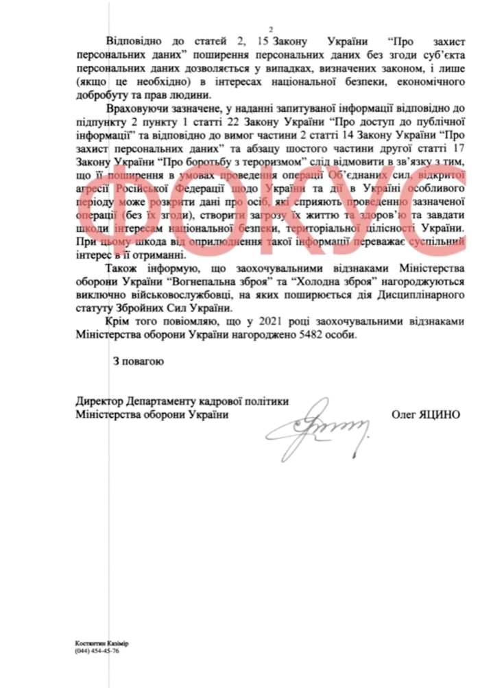 Відповідь Міністерства оборони України