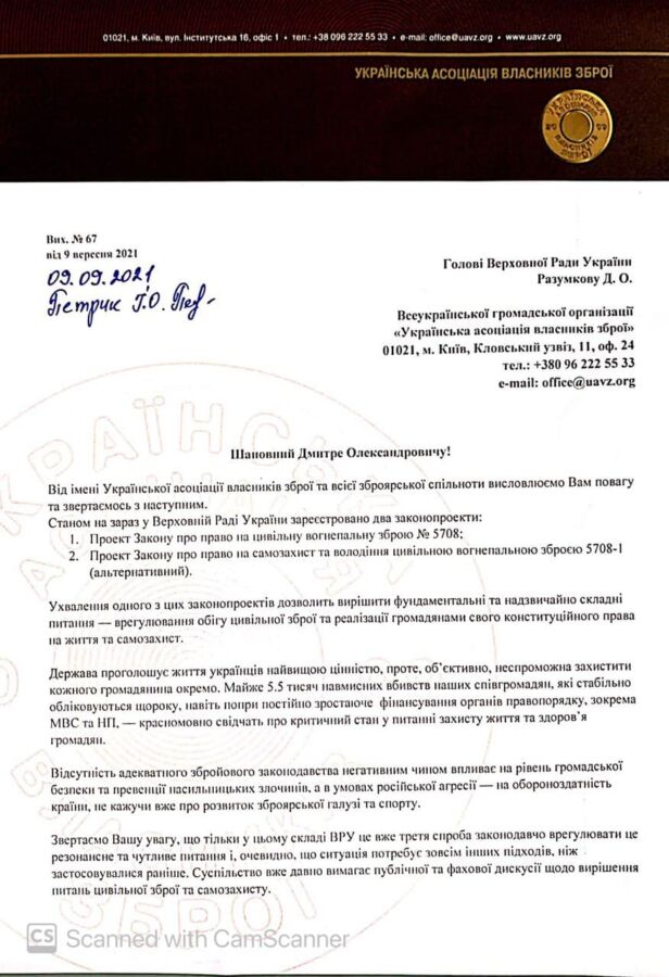 Звернення від ВГО “Українська асоціація власників зброї”