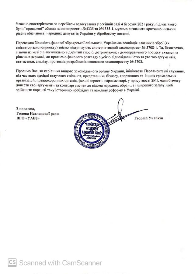 Звернення від ВГО “Українська асоціація власників зброї”