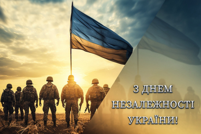 З Днем Незалежності України!