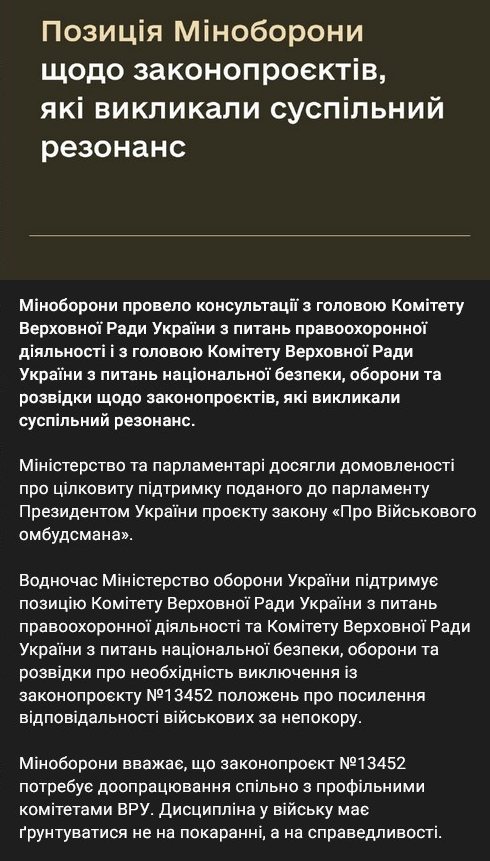 Позиція Міноборони