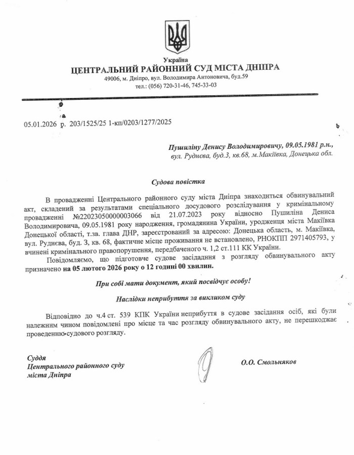 Повістка Пушиліну