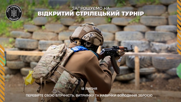 Запрошуємо на відкритий стрілецький турнір!