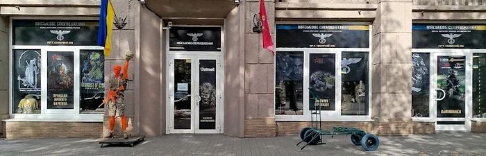 Мережа магазинів Військове спорядження