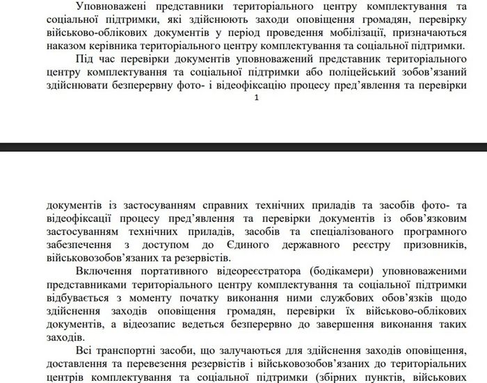 Реформа ТЦК — пропозиції щодо бодікамер у законопроєкті №15459 
