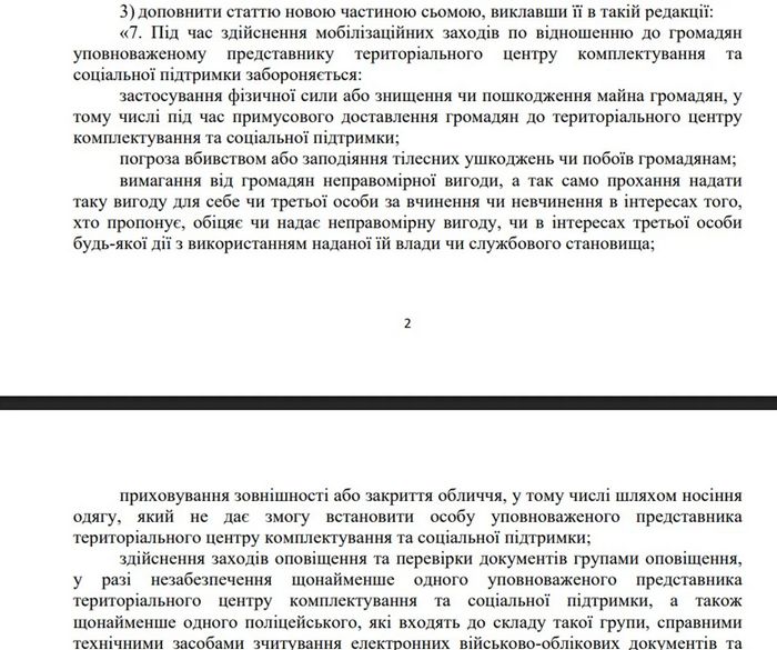  Реформа ТЦК — пропозиції щодо насильства та примусу у законопроєкті №15459 