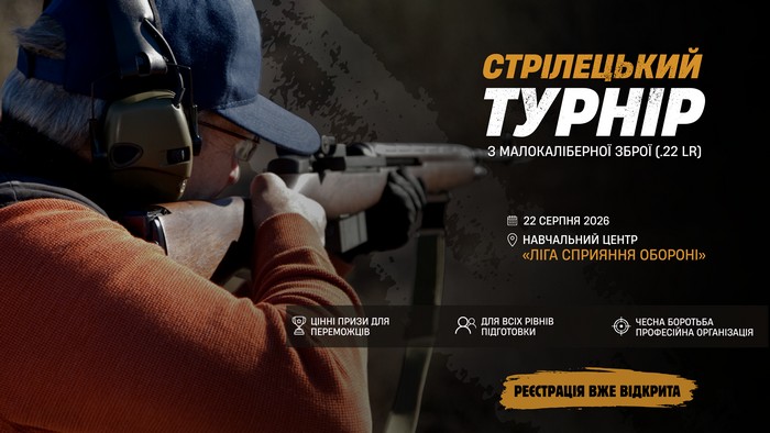 Стрілецький турнір «Кубок Начальника Житомирської обласної військової адміністрації»